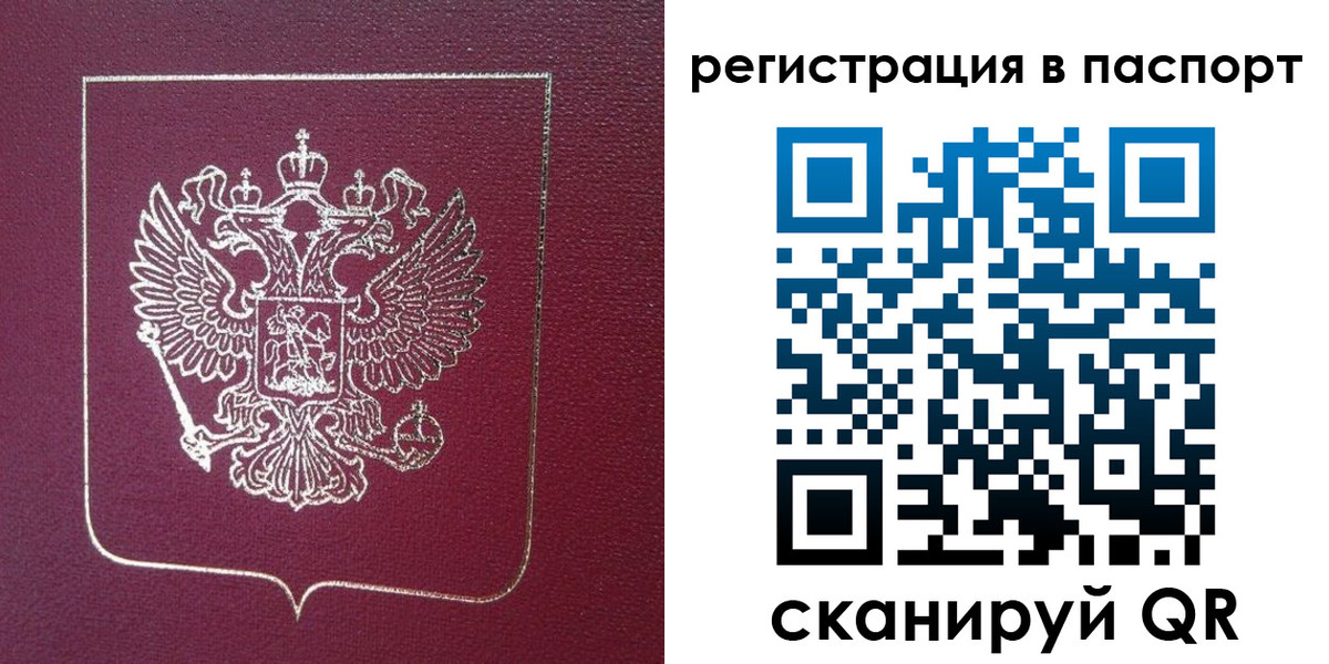 временная регистрация для всех в Новочеркасске
