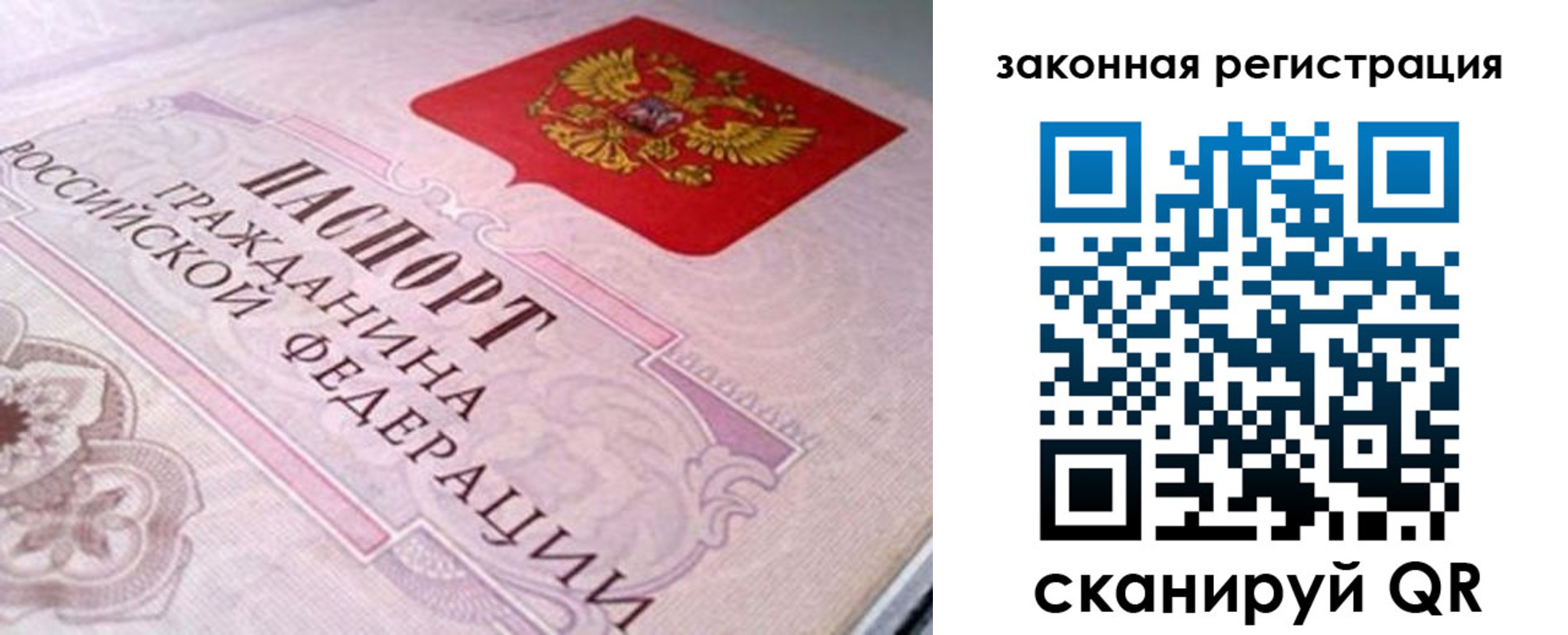 прописка для работы в Новочеркасске