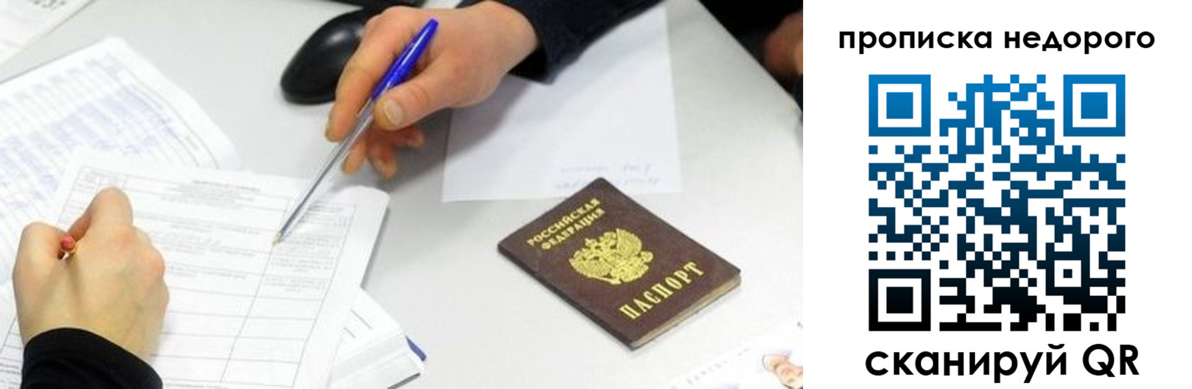 прописка от собственника в Новочеркасске