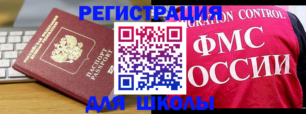 временная регистрация 2025 в Новочеркасске