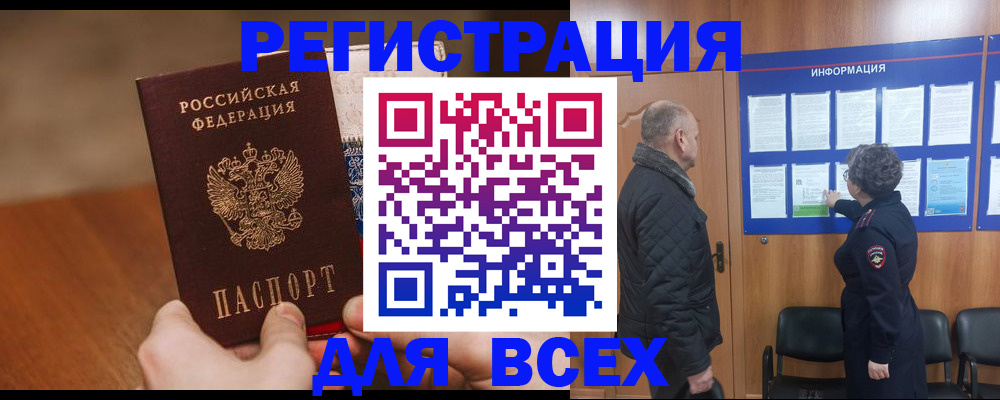 прописка паспорт в Новочеркасске