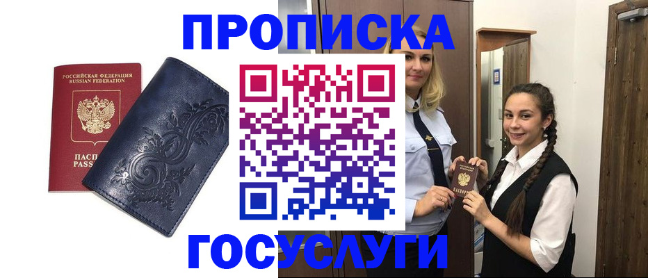 прописка иностранных граждан в Новочеркасске