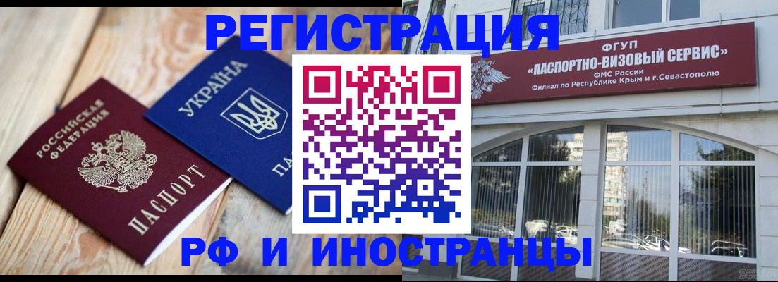 прописка в Новочеркасске