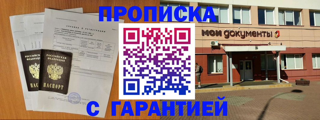 временная регистрация гарантия в Новочеркасске